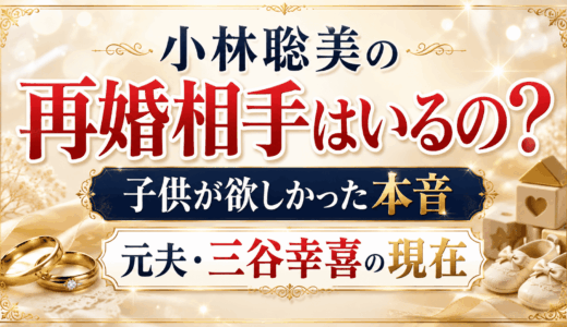 小林聡美の再婚相手はいるの？子供が欲しかった本音と元夫・三谷幸喜の現在