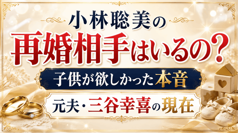 小林聡美の再婚相手はいるの？子供が欲しかった本音と元夫・三谷幸喜の現在