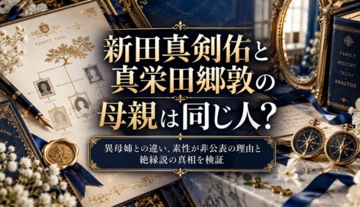 新田真剣佑と真栄田郷敦の母親は同じ人？異母姉との違い、素性が非公表の理由と絶縁説の真相を検証