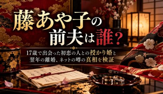 藤あや子の前夫は誰？17歳で出会った初恋の人との授かり婚と翌年の離婚、ネットの噂の真相を検証