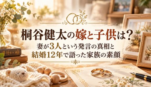桐谷健太の嫁と子供は？妻が3人という発言の真相と結婚12年で語った家族の素顔