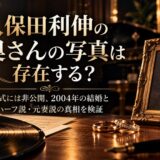 久保田利伸の奥さんの写真は存在する?公式には非公開、2004年の結婚とハーフ説・元妻説の真相を検証