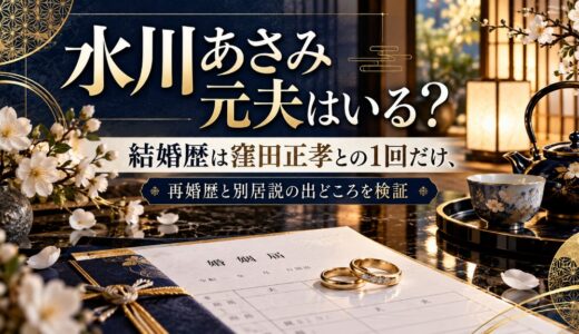 水川あさみ元夫はいる？結婚歴は窪田正孝との1回だけ、再婚説と別居説の出どころを検証