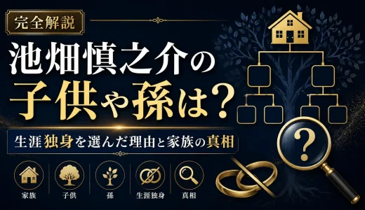 【完全解説】池畑慎之介の子供や孫は？生涯独身を選んだ理由と家族の真相