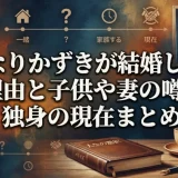 えなりかずきが結婚しない理由と子供や妻の噂｜独身の現在まとめ
