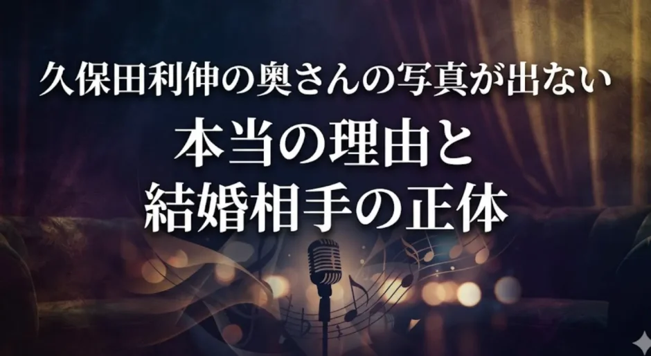 久保田利伸の奥さんの写真が出ない本当の理由と結婚相手の正体