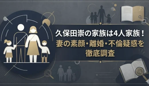 久保田崇の家族は4人家族！妻の素顔・離婚・不倫疑惑を徹底調査