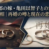 亀田史郎の嫁・亀田以智子との2度の離婚の真相｜再婚の噂と現在の恋愛事情
