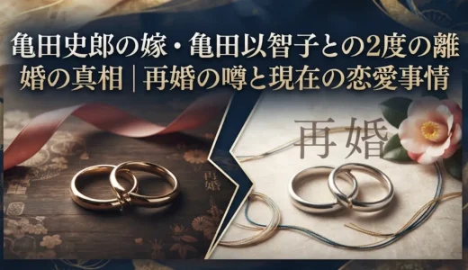 亀田史郎の嫁・亀田以智子との2度の離婚の真相｜再婚の噂と現在の恋愛事情