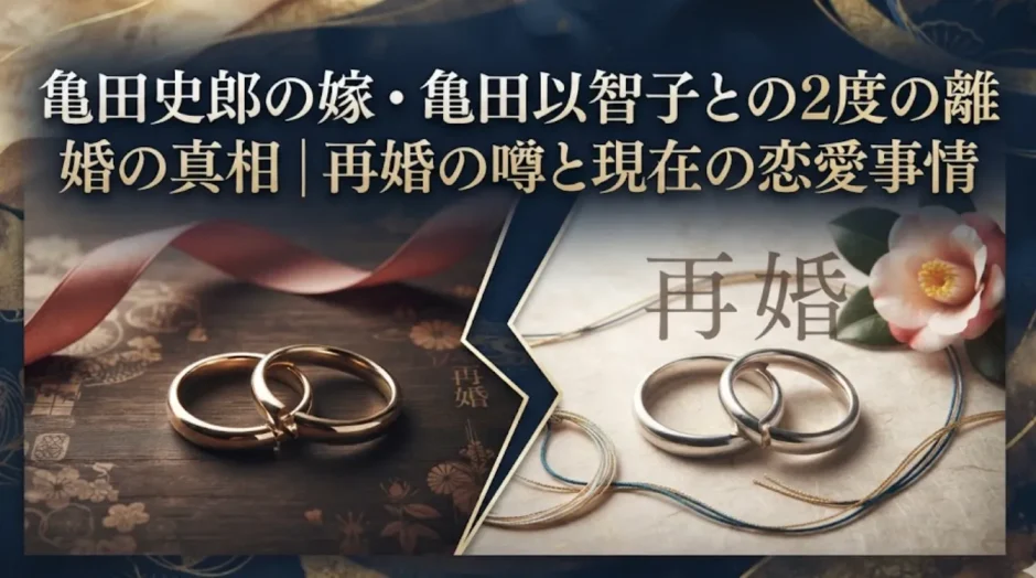 亀田史郎の嫁・亀田以智子との2度の離婚の真相｜再婚の噂と現在の恋愛事情