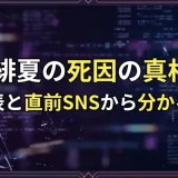 五彩緋夏の死因の真相は？急逝発表と直前SNSから分かる全情報