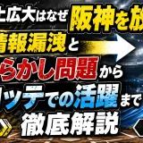 井上広大はなぜ阪神を放出された？情報漏洩とやらかし問題からロッテでの活躍まで徹底解説