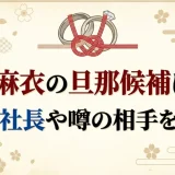 出水麻衣の旦那候補は誰？ロピア社長や噂の相手を詳細に