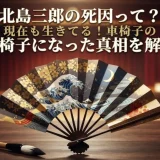 北島三郎の死因って？現在も生きてる！車椅子になった真相を解説