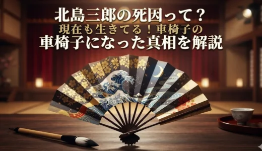 北島三郎の死因って？現在も生きてる！車椅子になった真相を解説
