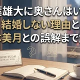 千葉雄大に奥さんはいる？結婚しない理由と山本美月との誤解まで解説