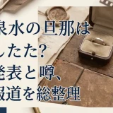 坂井泉水の旦那は存在した？公式発表と噂、彼氏報道を総整理