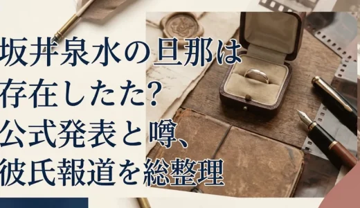 坂井泉水の旦那は存在した？公式発表と噂、彼氏報道を総整理