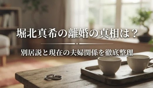 堀北真希の離婚の真相は？別居説と現在の夫婦関係を徹底整理