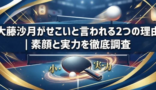 大藤沙月がせこいと言われる2つの理由｜素顔と実力を徹底調査