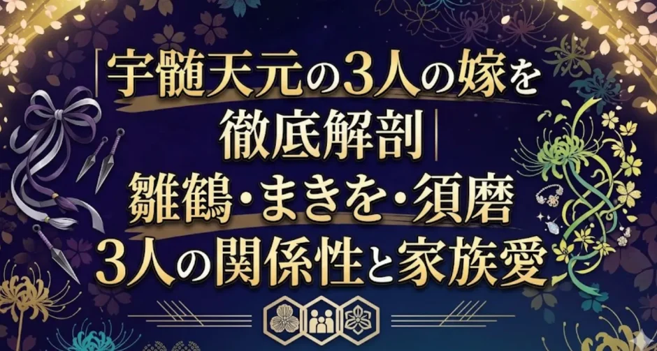 宇髄天元の3人の嫁を徹底解剖｜雛鶴・まきを・須磨3人の関係性と家族愛