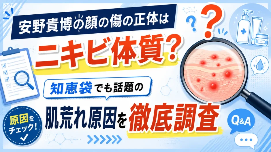 安野貴博の顔の傷の正体はニキビ体質？知恵袋でも話題の肌荒れ原因を徹底調査