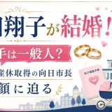 川田翔子が結婚！相手は一般人？全国初産休取得の向日市長の素顔に迫る