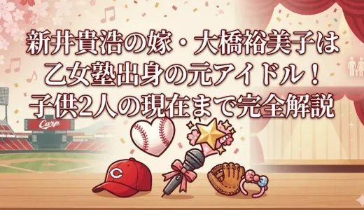 新井貴浩の嫁・大橋裕美子は乙女塾出身の元アイドル！子供2人の現在まで完全解説