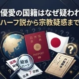 新川優愛の国籍はなぜ疑われる？ハーフ説から宗教疑惑まで