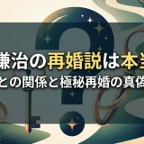 新沼謙治の再婚説は本当か？松居直美との関係と極秘再婚の真偽最新情報