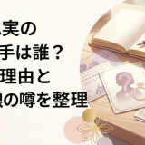 有森也実の結婚相手は誰？独身の理由と子供・娘の噂を整理