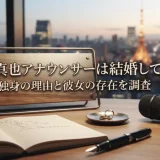 杉山真也アナウンサーは結婚してる？独身の理由と彼女の存在を調査