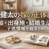 桐谷健太の嫁の正体とは？年齢・出身地・結婚生活や子供情報を総まとめ