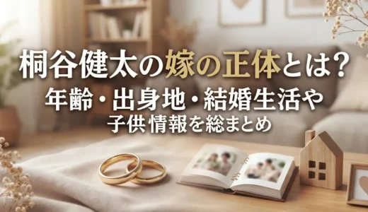 桐谷健太の嫁の正体とは？年齢・出身地・結婚生活や子供情報を総まとめ