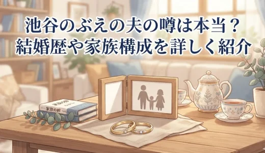 池谷のぶえの夫の噂は本当？結婚歴や家族構成を詳しく紹介