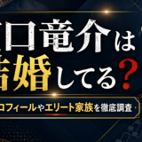 濱口竜介は結婚してる？妻のプロフィールやエリート家族を徹底調査