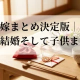 濱家の嫁まとめ決定版｜馴れ初めから結婚そして子供まで網羅