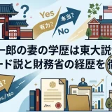 玉木雄一郎の妻の学歴は東大説が有力？ハーバード説と財務省の経歴を徹底解説
