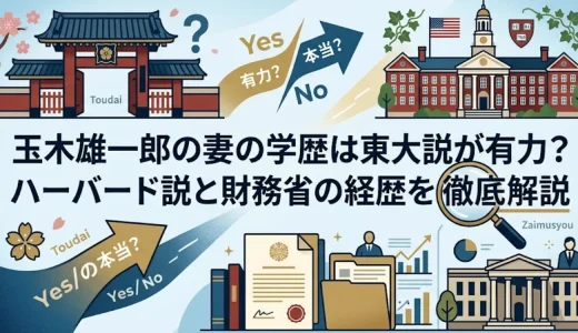 玉木雄一郎の妻の学歴は東大説が有力？ハーバード説と財務省の経歴を徹底解説