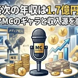 石井亮次の年収は1.7億円以上？ゴゴスマMCのギャラと収入源を徹底調査