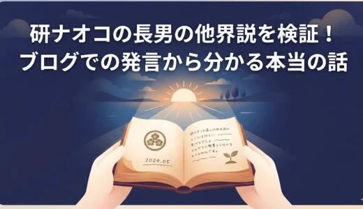 研ナオコの長男の他界説を検証！ブログでの発言から分かる本当の話