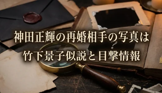 神田正輝の再婚相手の写真は存在する？竹下景子似説と目撃情報
