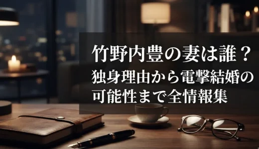 竹野内豊の妻は誰？独身理由から電撃結婚の可能性まで全情報集