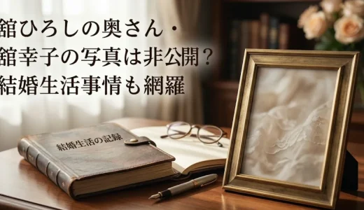 舘ひろしの奥さん・舘幸子の写真は非公開？結婚生活事情も網羅