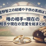 菅野智之の結婚や子供の真相は？噂の相手や現在の恋愛事情を総まとめ