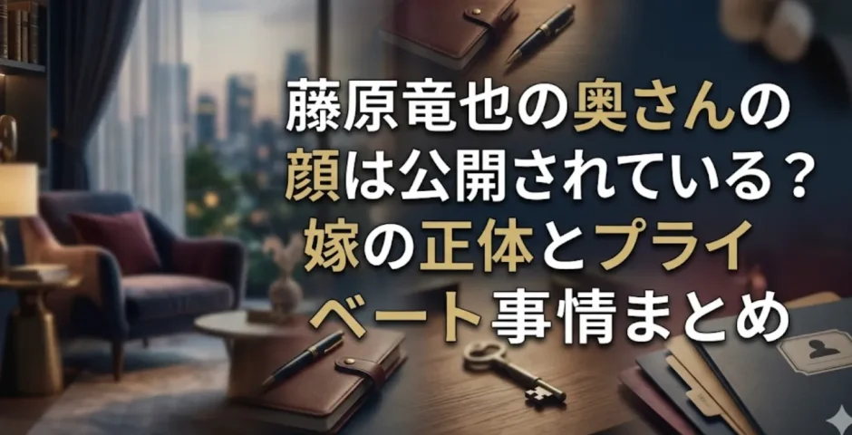 藤原竜也の奥さんの顔は公開されている？嫁の正体とプライベート事情まとめ