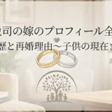 豊川悦司の嫁のプロフィール全網羅！結婚歴と再婚理由～子供の現在まとめ