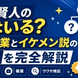 賀来賢人の兄はいる？弟の職業とイケメン説の真相を完全解説
