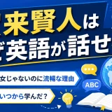 賀来賢人はなぜ英語が話せる？帰国子女じゃないのに流暢な理由と英語をいつから学んだか
