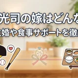 近本光司の嫁はどんな人？同級生婚や食事サポートを徹底解説